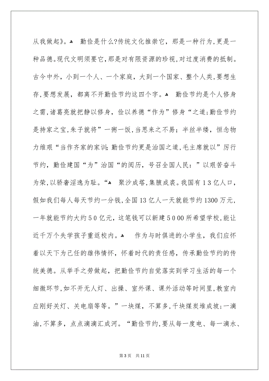 勤俭节约演讲稿范文汇总五篇_第3页