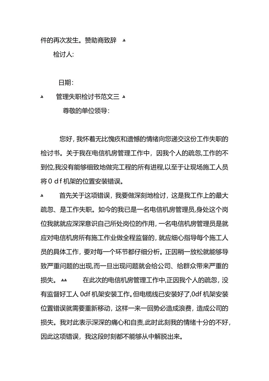 关于管理失职的检讨书范文_第4页