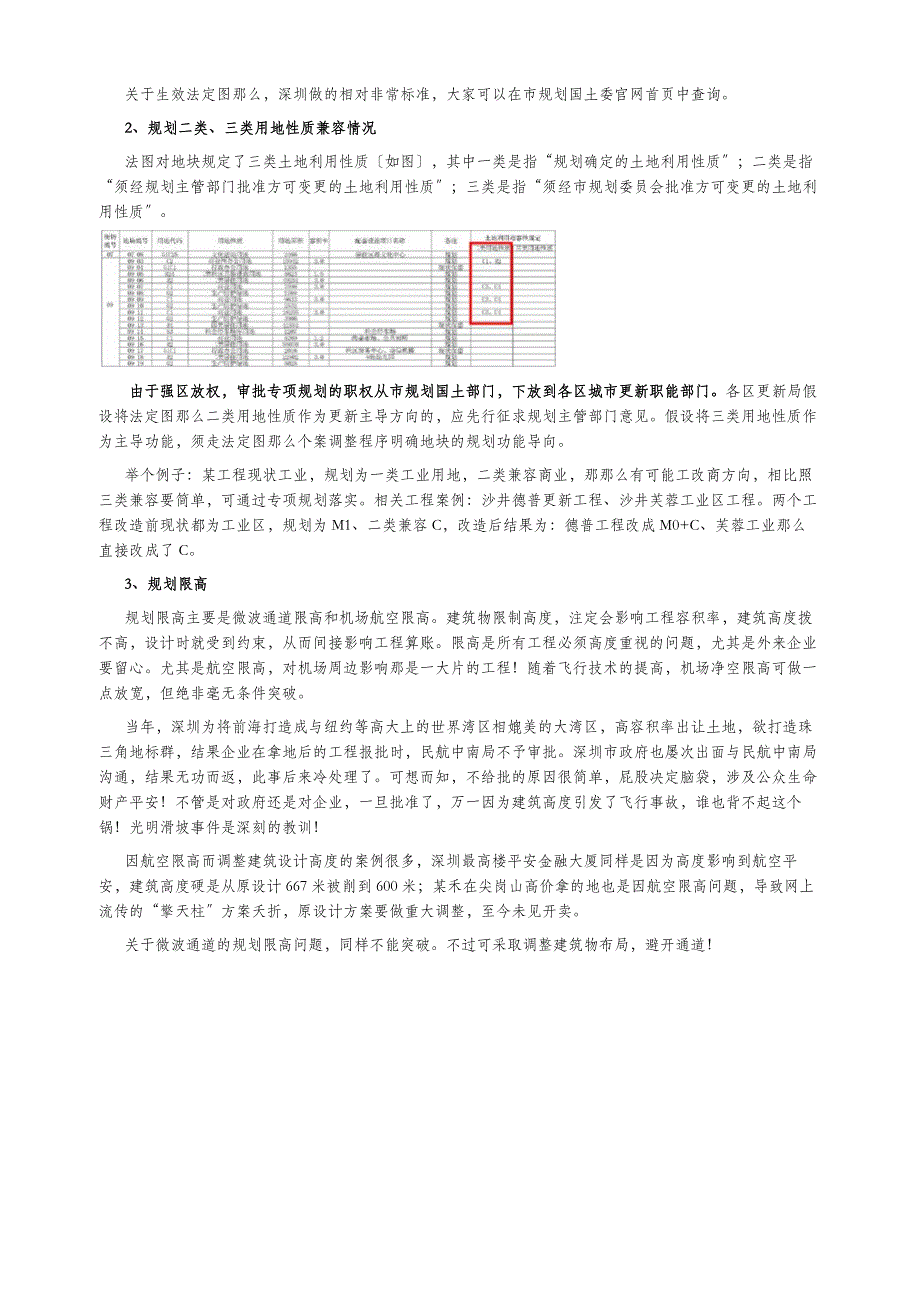 深圳城市更新项目初步筛选指引_第3页