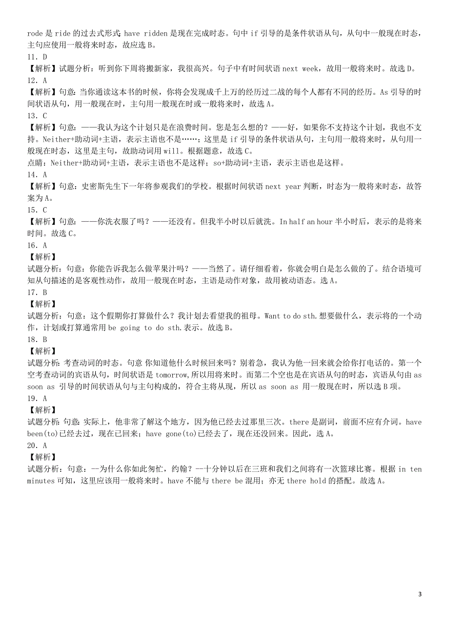 2020年中考英语总复习 专题 时态练习题2（基础版含解析）_第3页