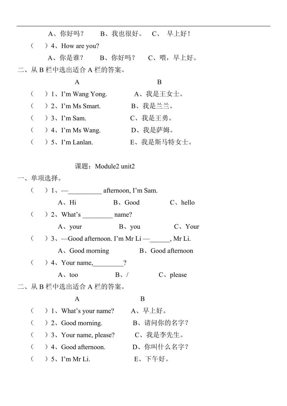 外研三年级英语上习题集_第5页