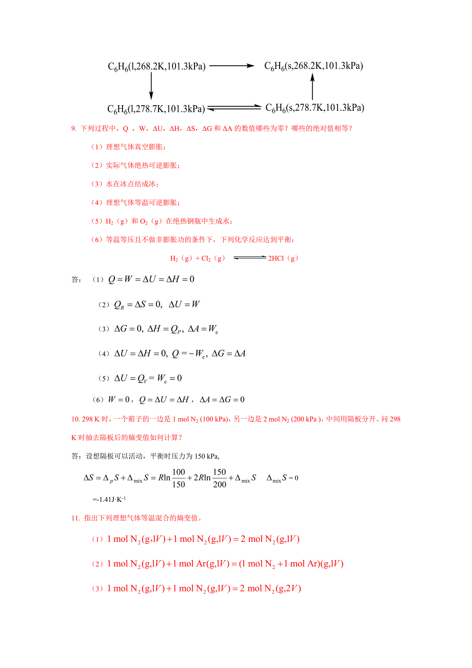 第三章-热力学第二定律复习题及解答_第2页