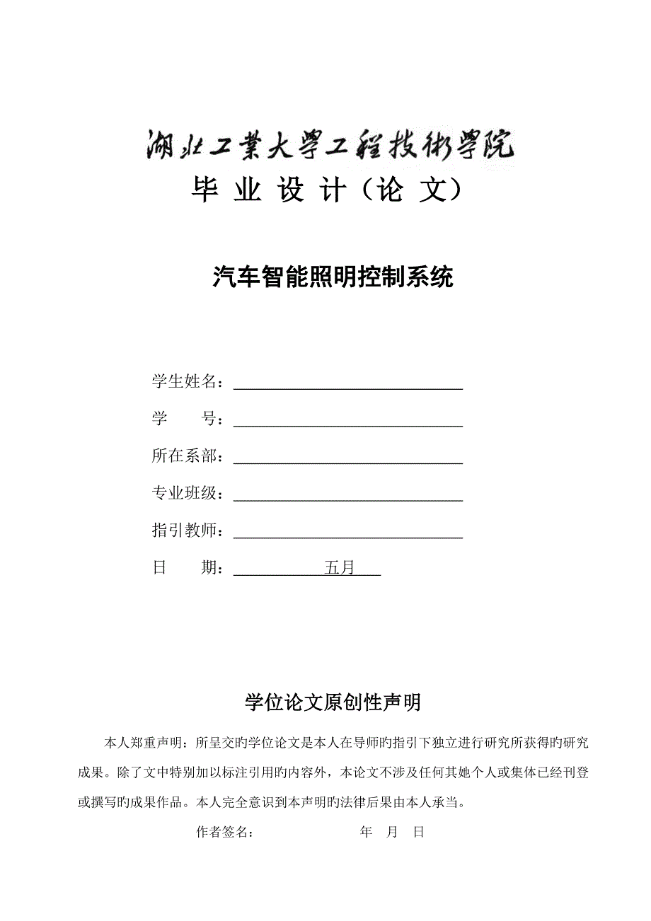 汽车智能照明控制系统设计_第1页