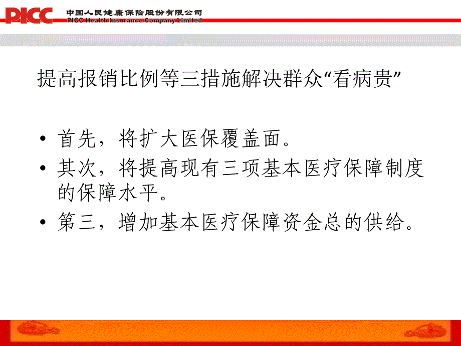 医改与健康险PPT课件_第3页