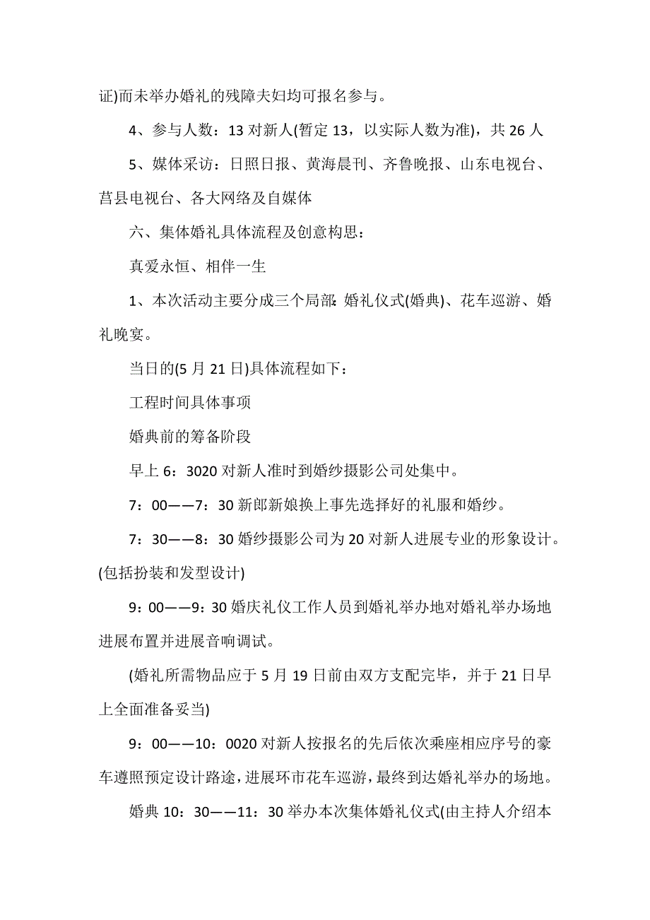 的婚礼主题策划方案_第4页