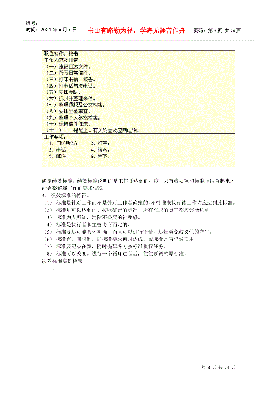 绩效考评的原则与程序_第3页