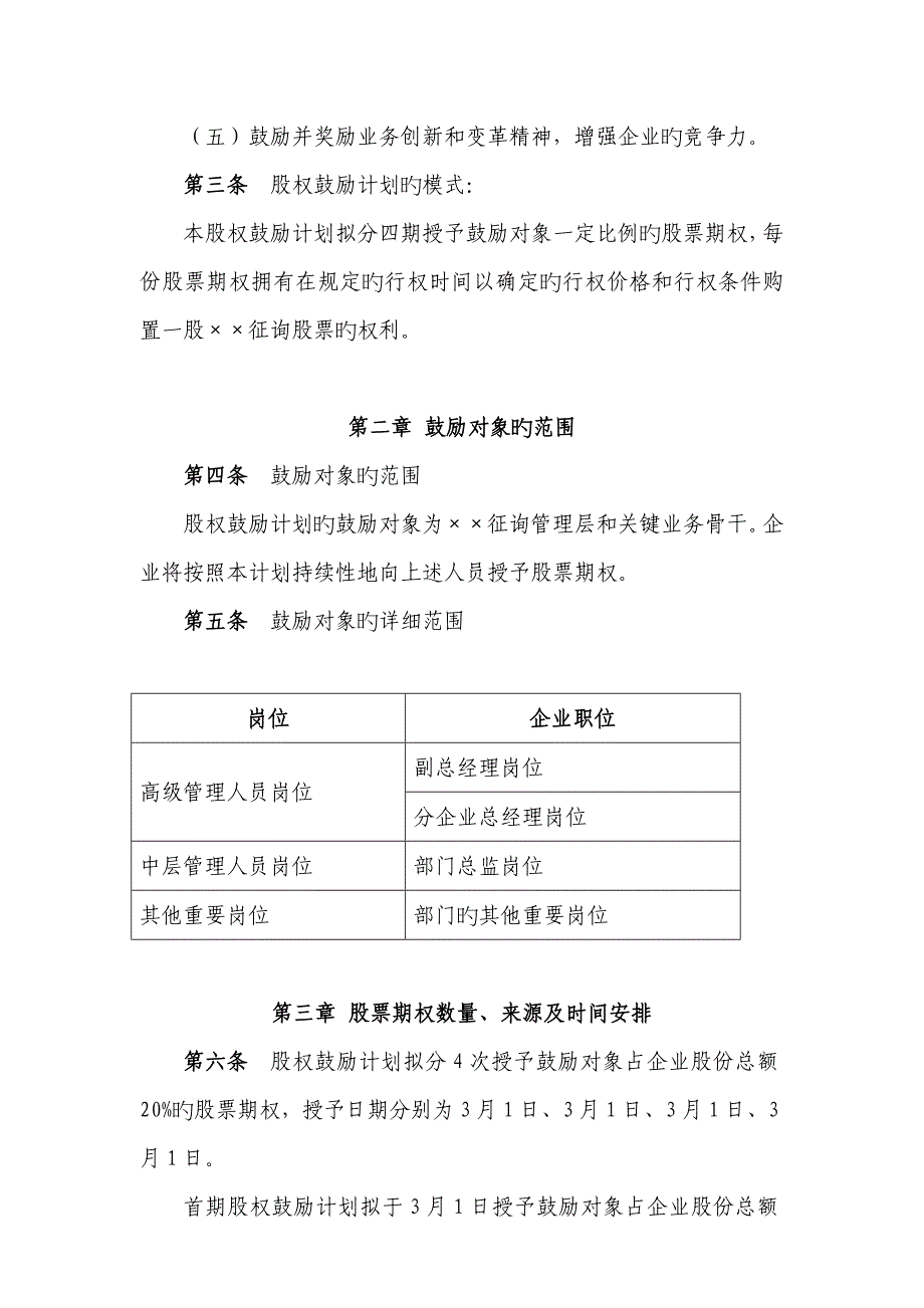 案例四咨询股票期权激励计划_第2页