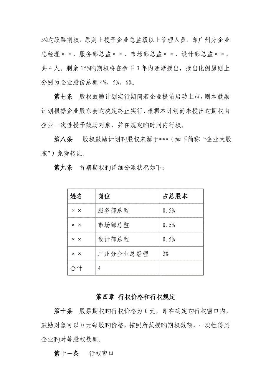 案例四咨询股票期权激励计划_第3页