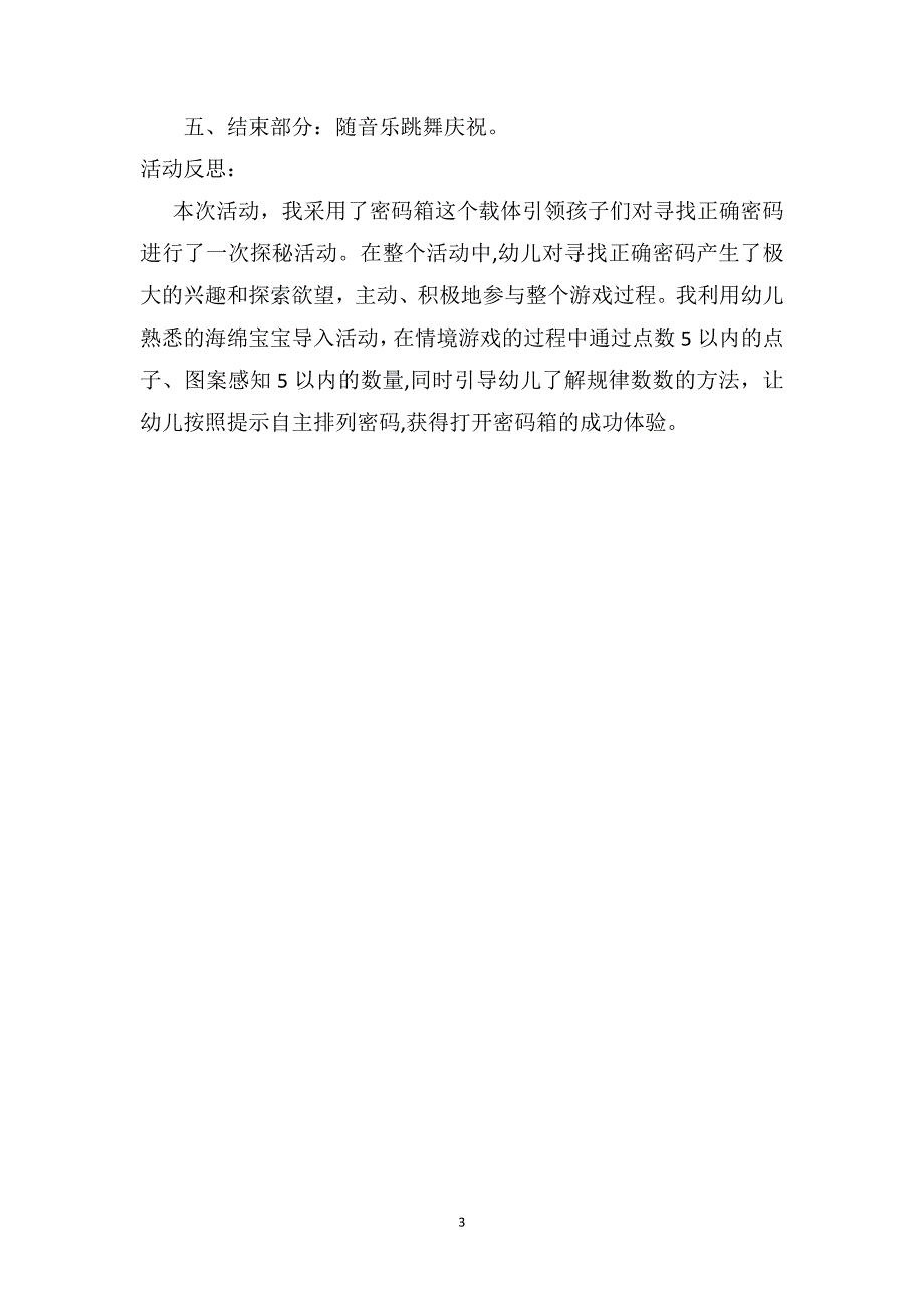 中班数学优质课教案及教学反思找密码_第3页