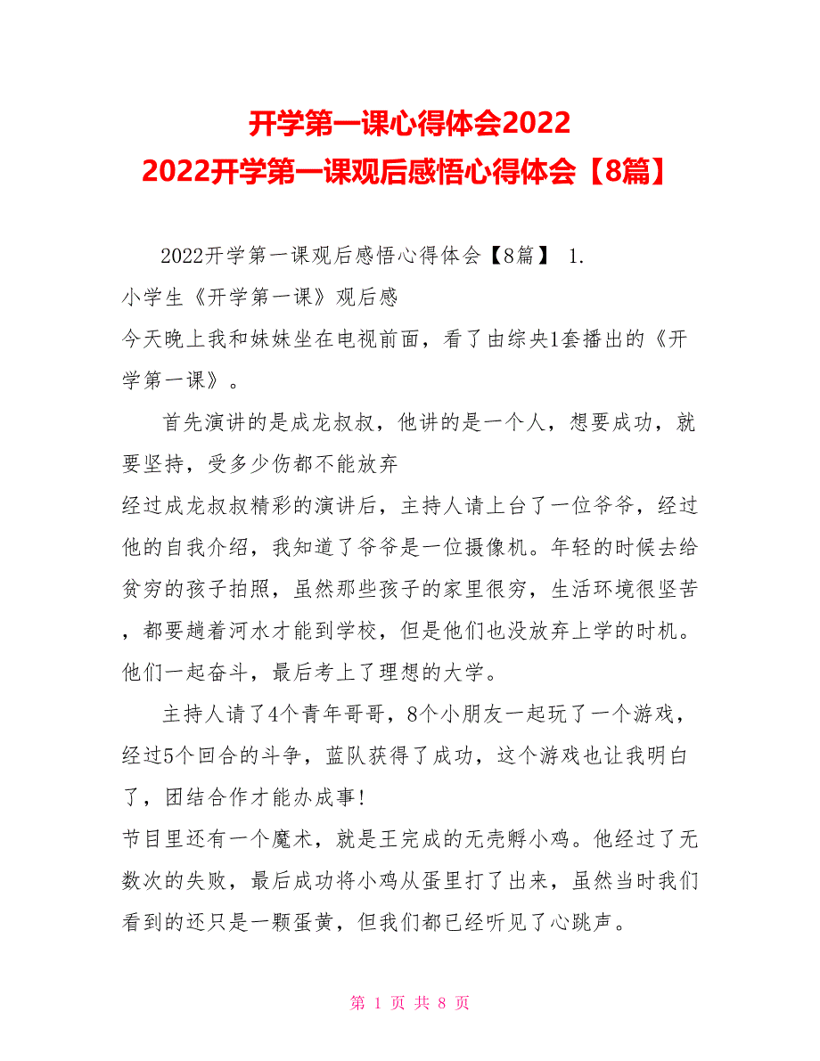 开学第一课心得体会20222022开学第一课观后感悟心得体会8篇_第1页