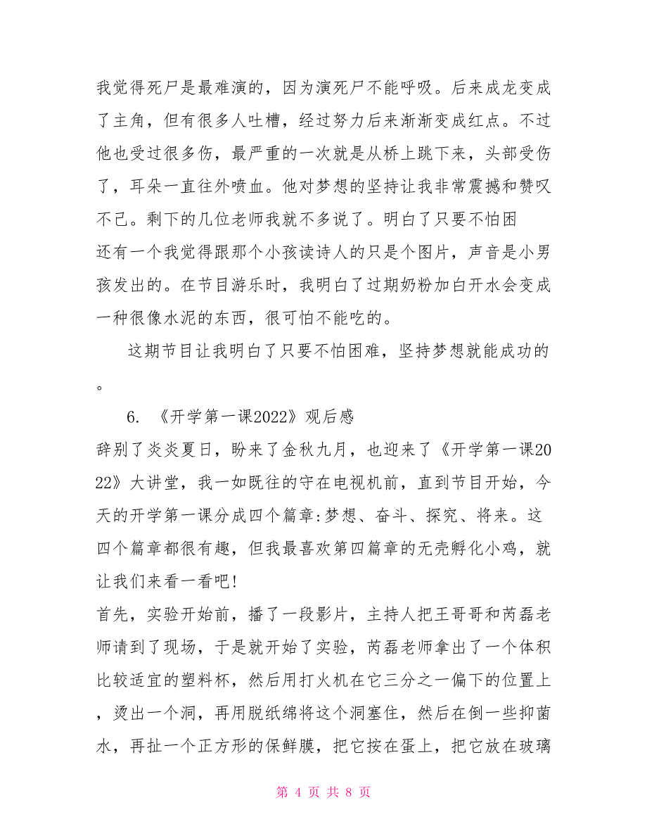 开学第一课心得体会20222022开学第一课观后感悟心得体会8篇_第4页