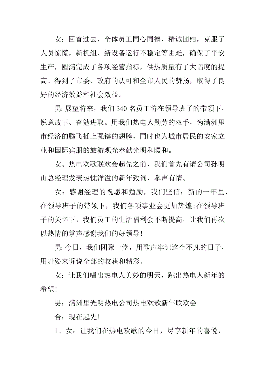 2023年公司企业主持稿(2篇)_第2页