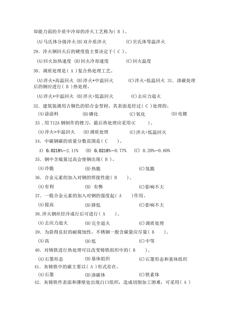 材料类题库_第4页