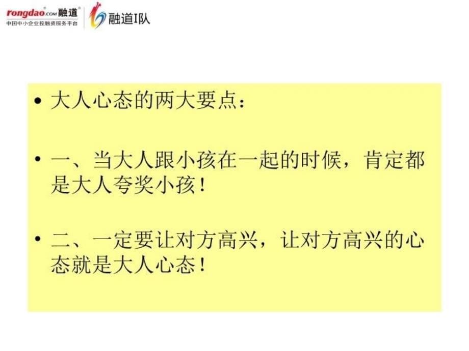 最新四人心态成功的商业秘诀幻灯片_第5页