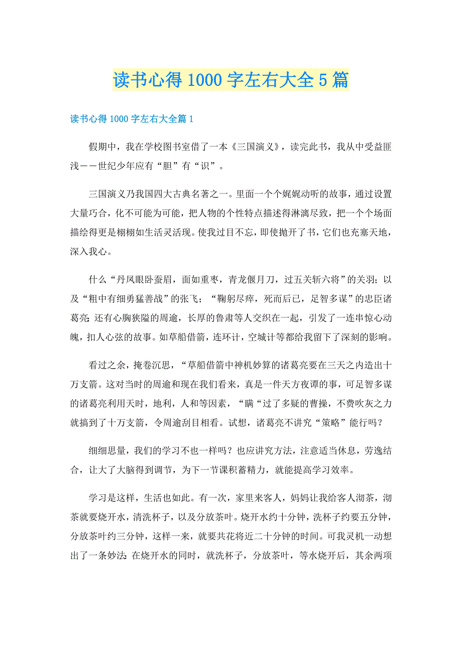 读书心得1000字左右大全5篇_第1页