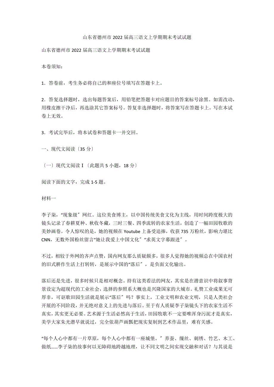 山东省德州市2020届高三语文上学期期末考试试题_第1页