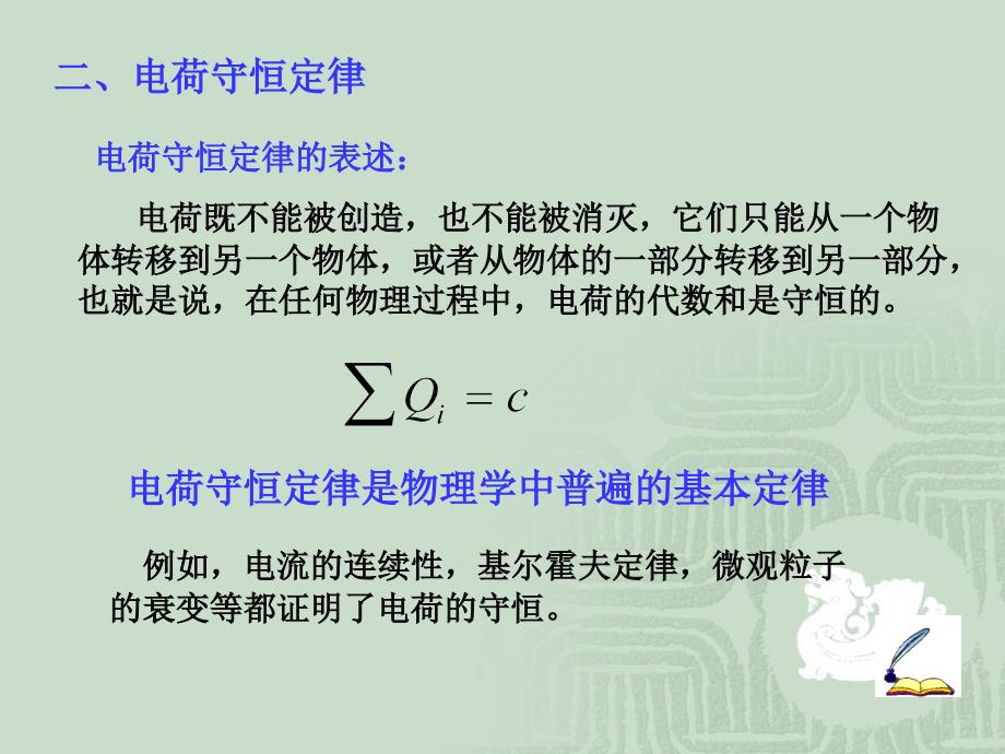 医用物理学：ch7-1-5静电场_第4页