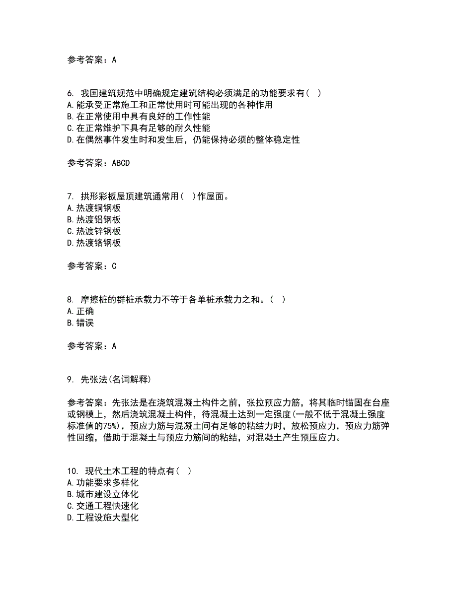 大连理工大学21秋《土木工程概论》综合测试题库答案参考86_第2页