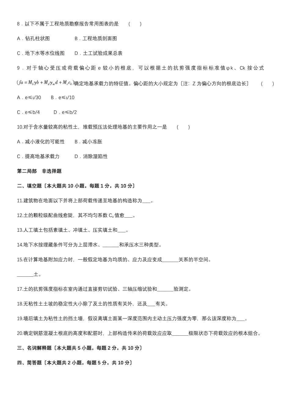 土力学及地基基础模拟试题一含答案_第2页