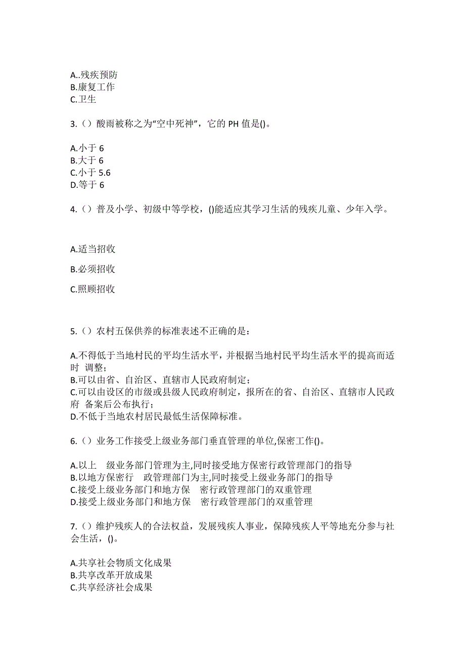 2023年山东省淄博市临淄区闻韶街道遄台社区工作人员（综合考点共100题）模拟测试练习题含答案_第2页