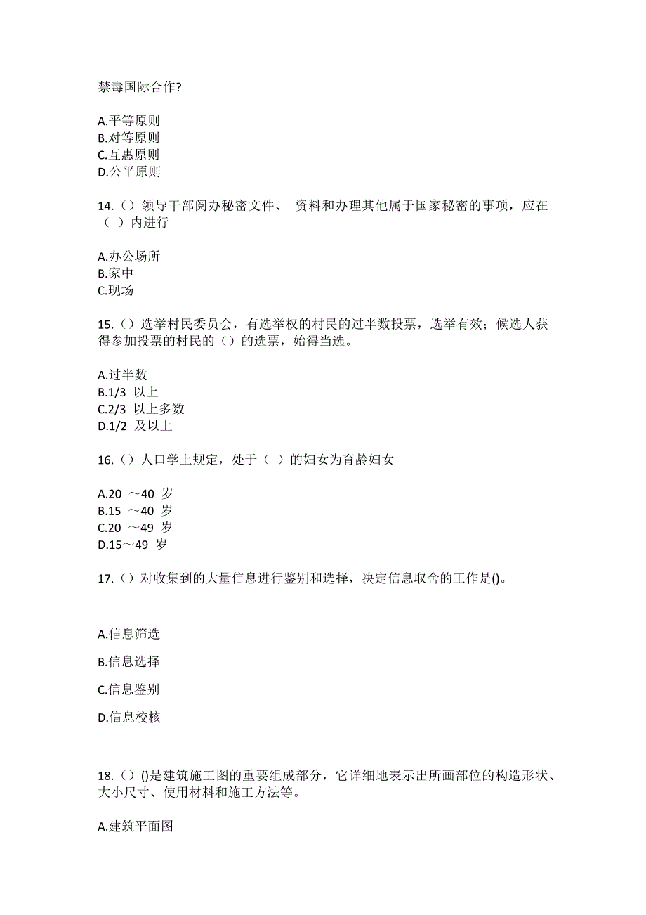 2023年山东省淄博市临淄区闻韶街道遄台社区工作人员（综合考点共100题）模拟测试练习题含答案_第4页