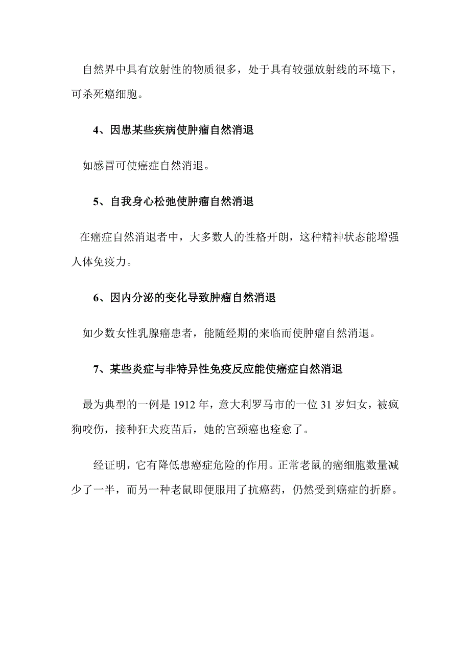 癌症自然消退的七种情况_第2页