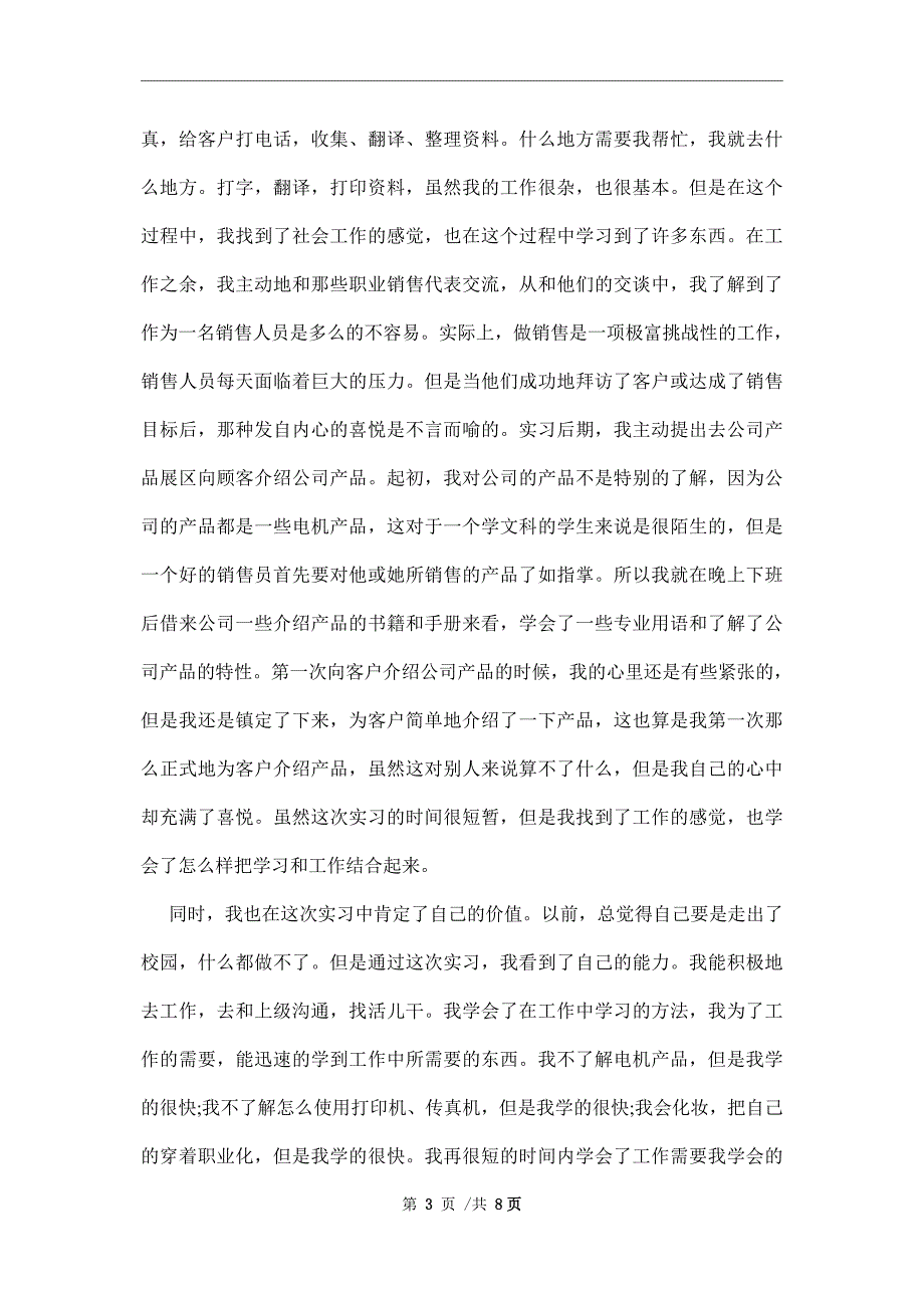 最新公司实习总结报告范本_第3页