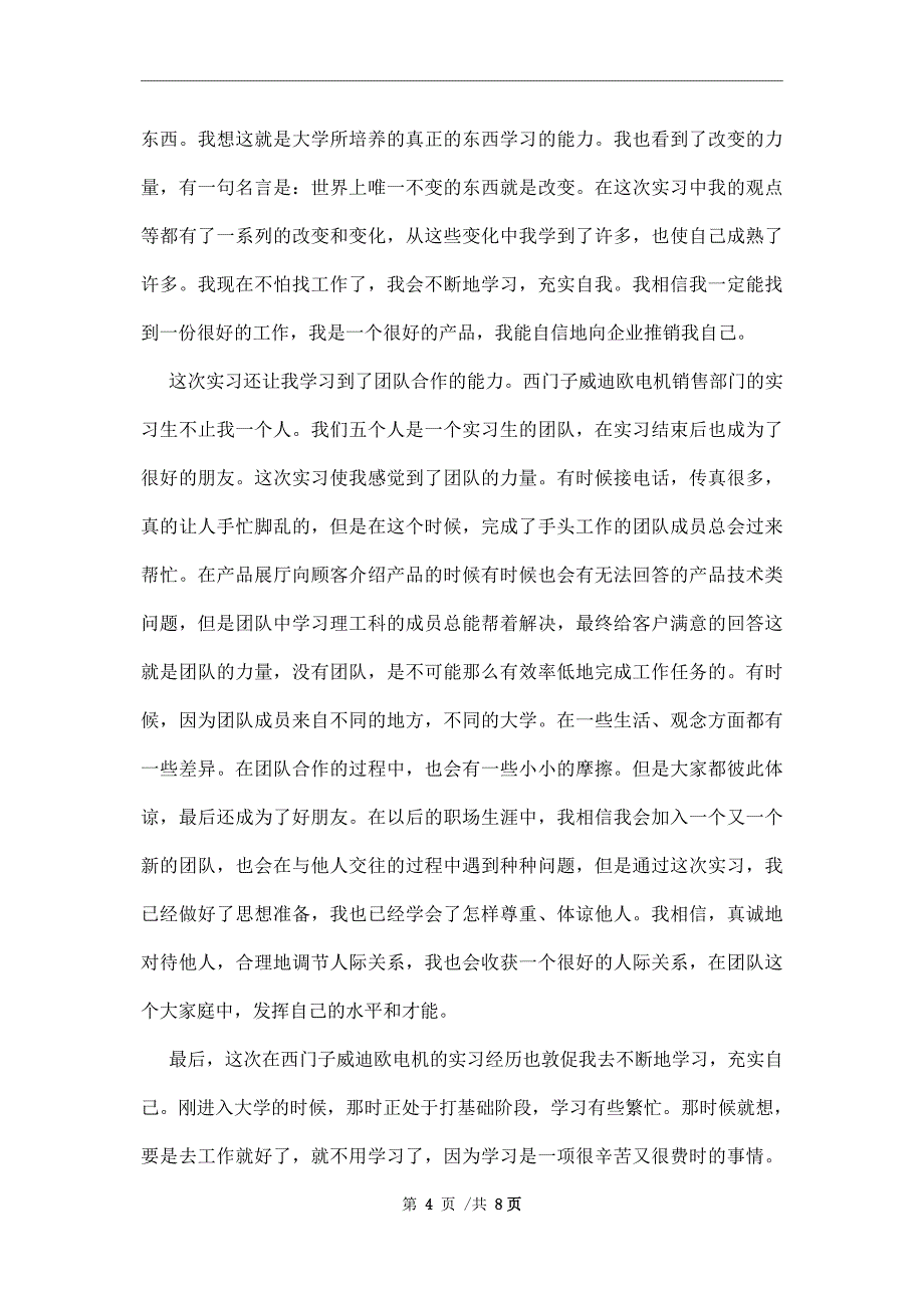 最新公司实习总结报告范本_第4页