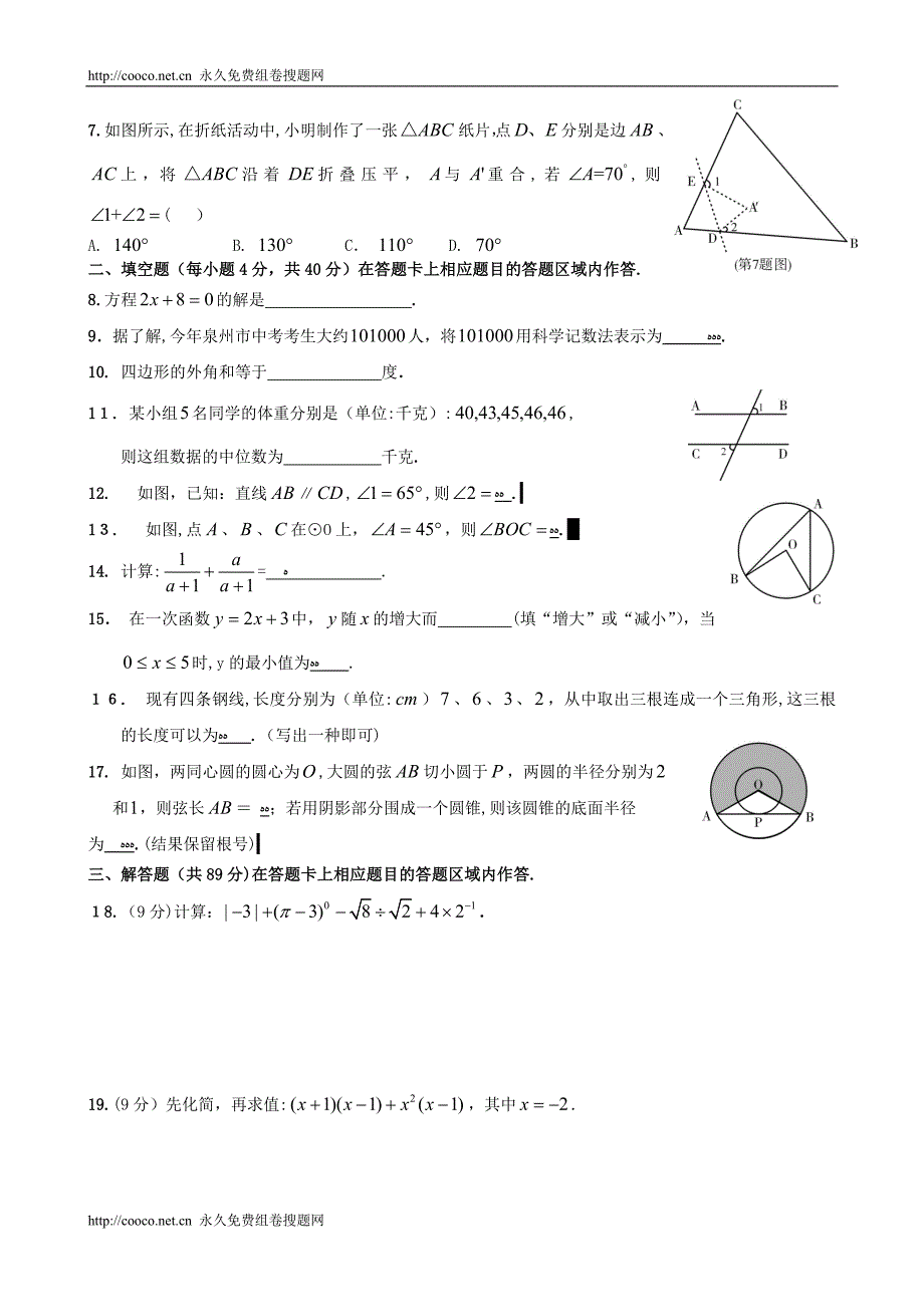 省福建省泉州市中考数学试卷初中数学_第2页