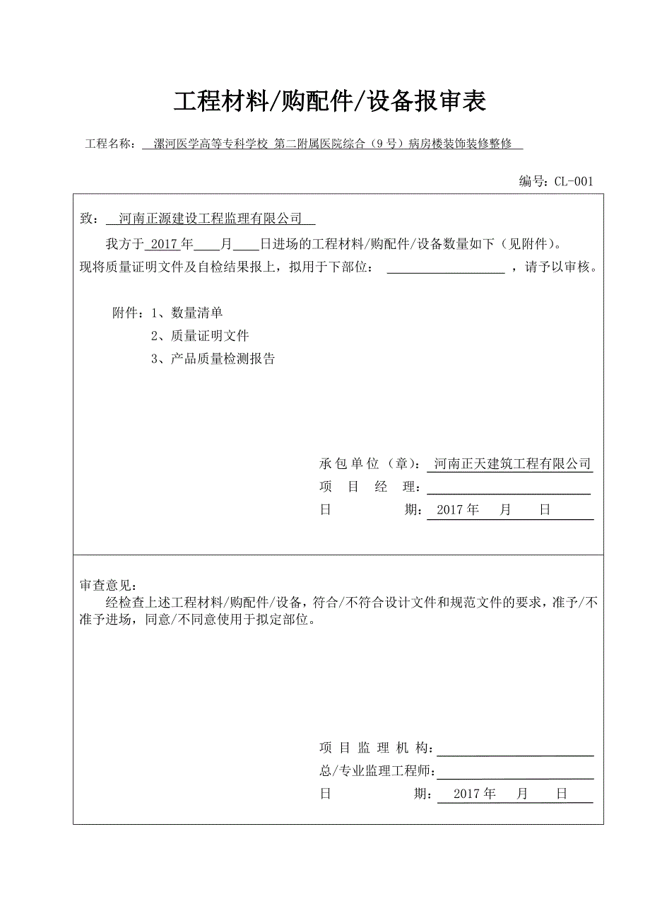 材料报验表范本_第1页