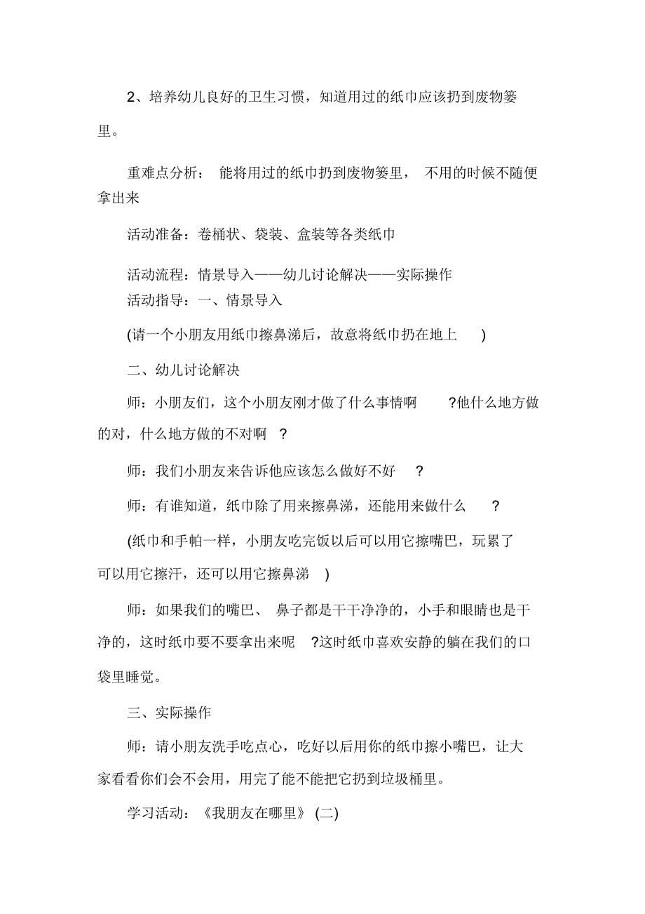 小班半日亲子活动方案_第5页