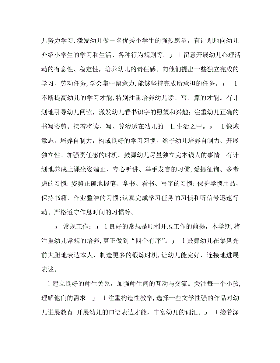 大班班务工作计划2_第3页