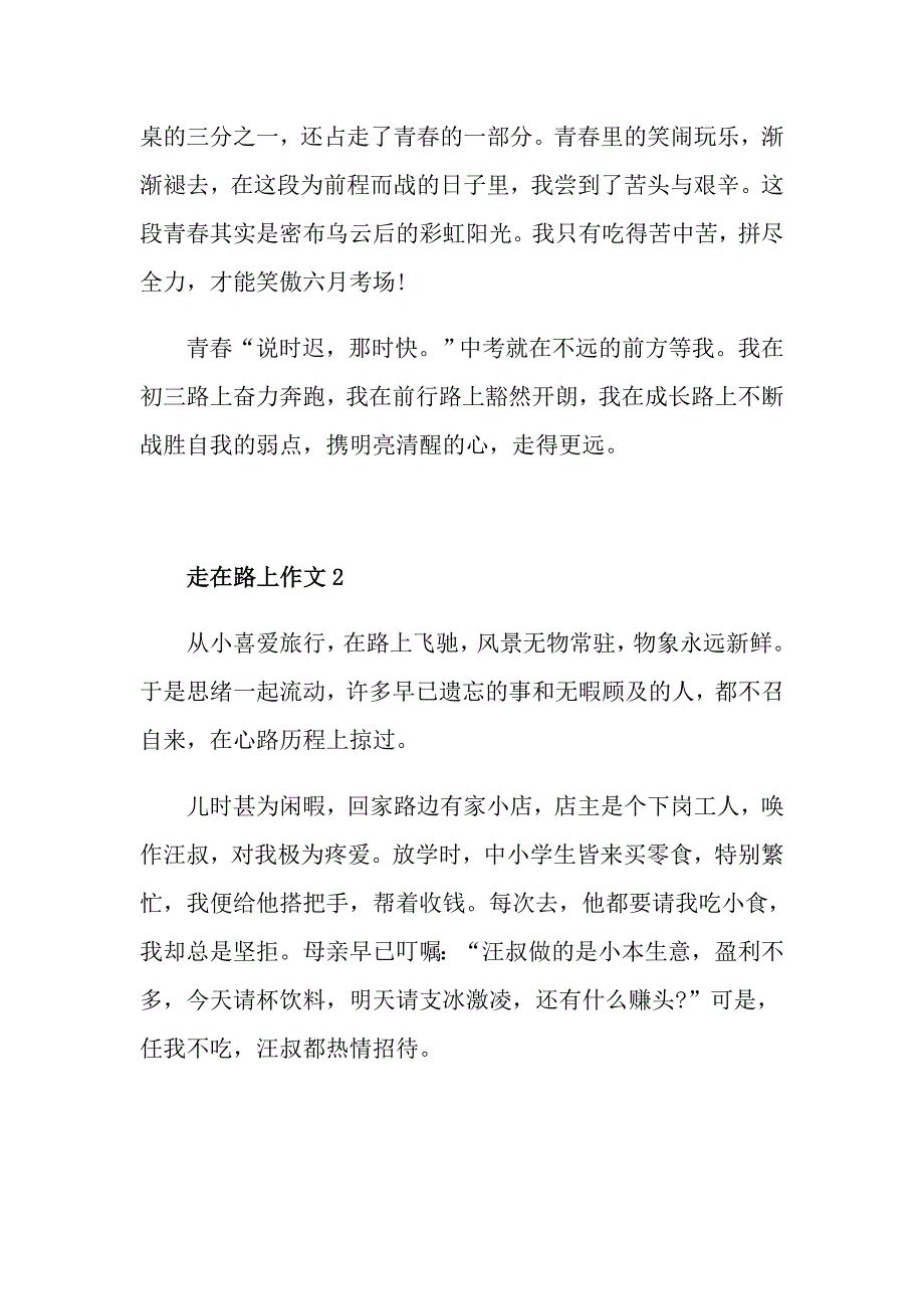 走在路上作文700字作文_第2页