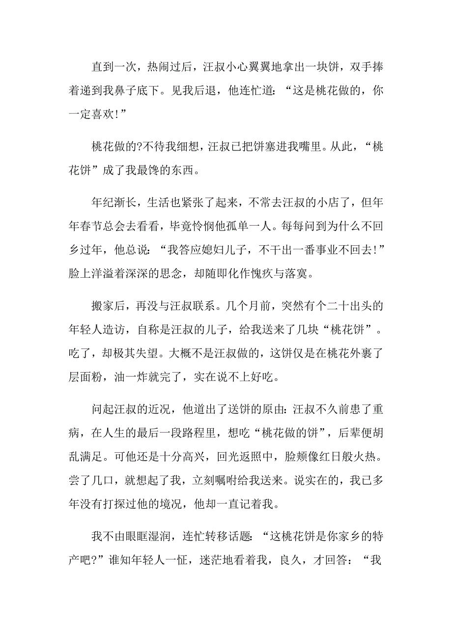 走在路上作文700字作文_第3页