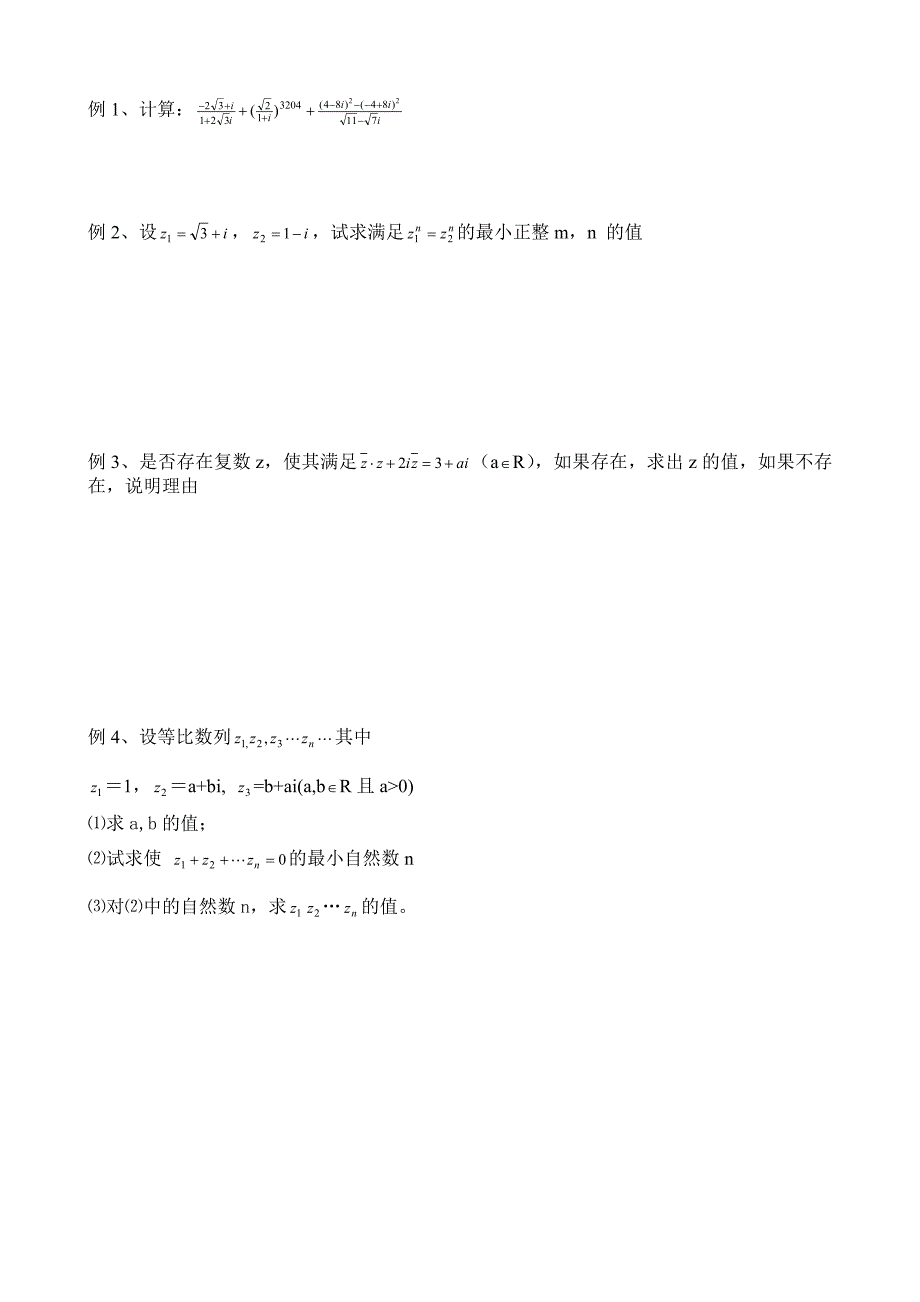 高考数学第一轮总复习100讲(含同步练习)g3.1059复数的代数形式运算_第2页