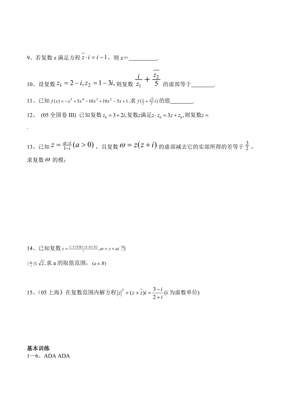 高考数学第一轮总复习100讲(含同步练习)g3.1059复数的代数形式运算_第4页