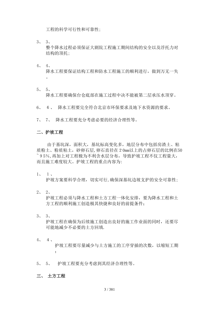 国家大剧院施工组织设计方案_第3页