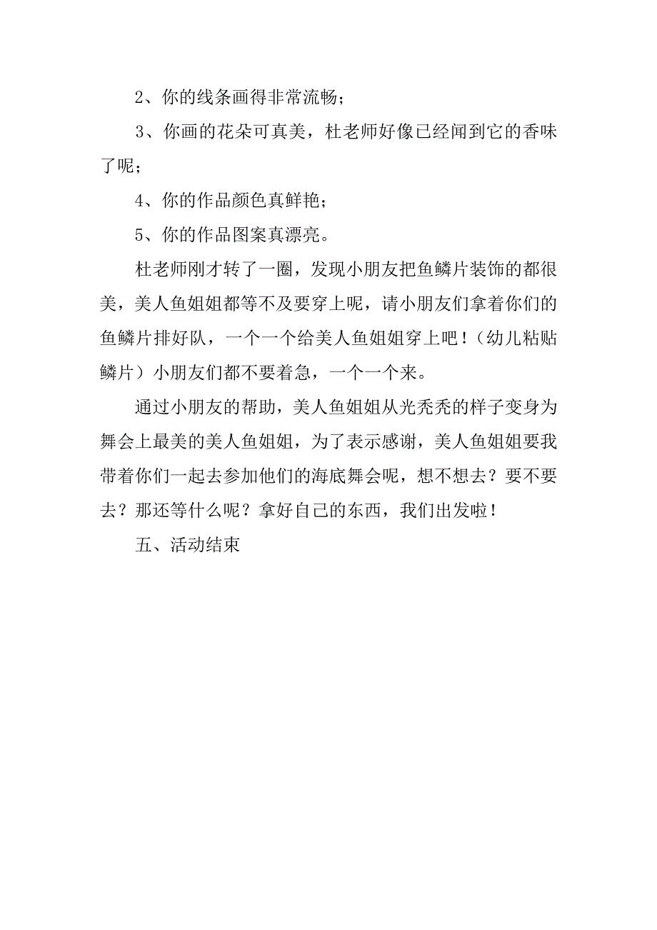 2023年大班教案《美人鱼》3篇_第4页