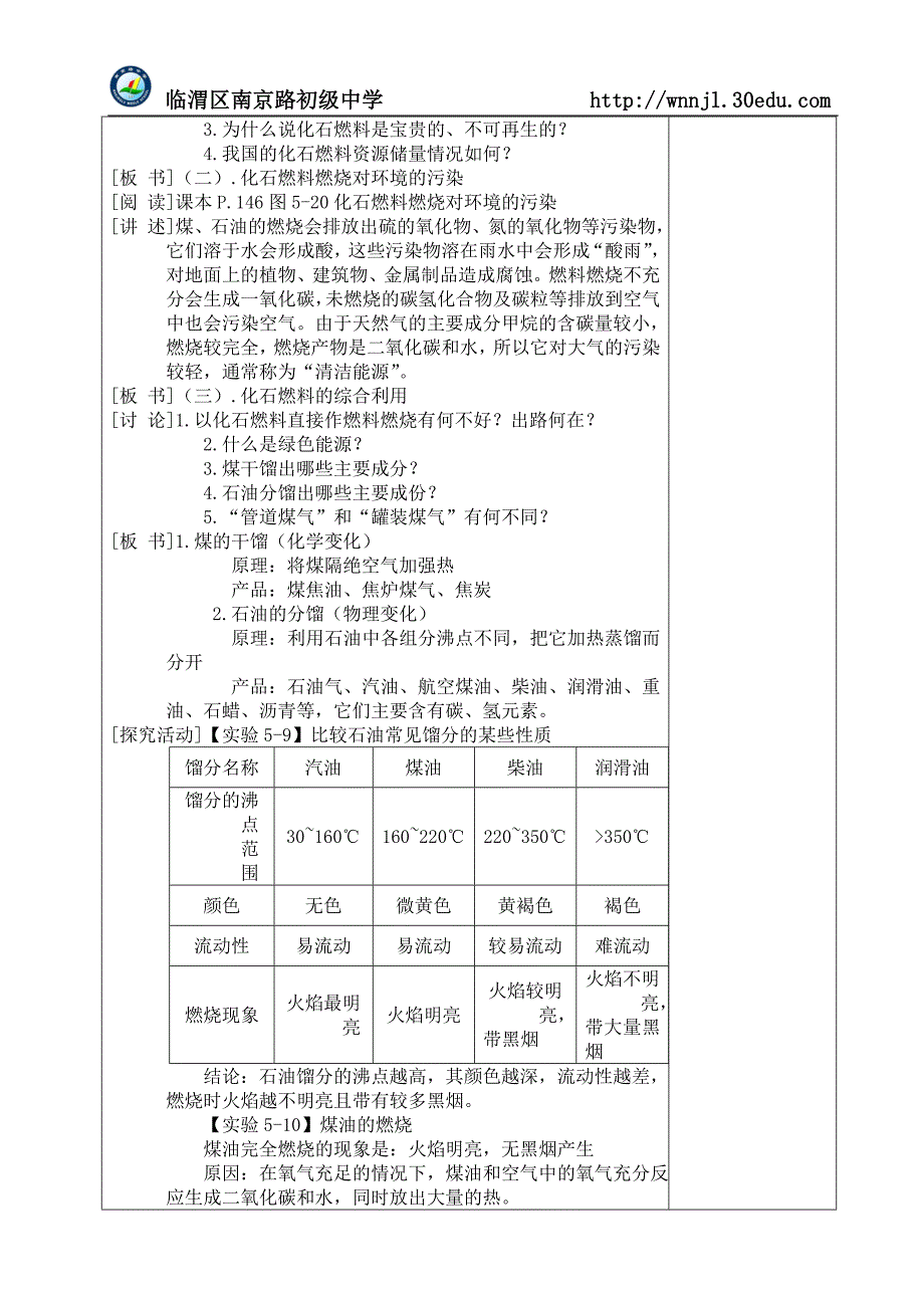 54古生物的“遗产”——化石燃料_第2页