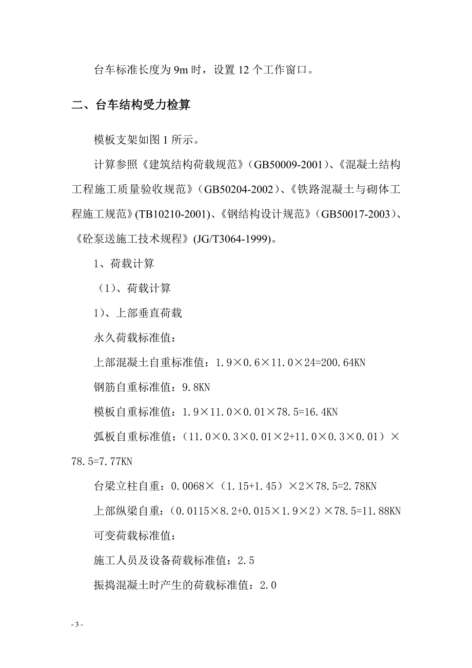 模板受力分析_第3页