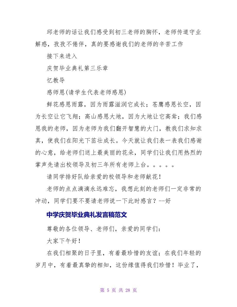 学生庆祝毕业发言稿范文.doc_第5页