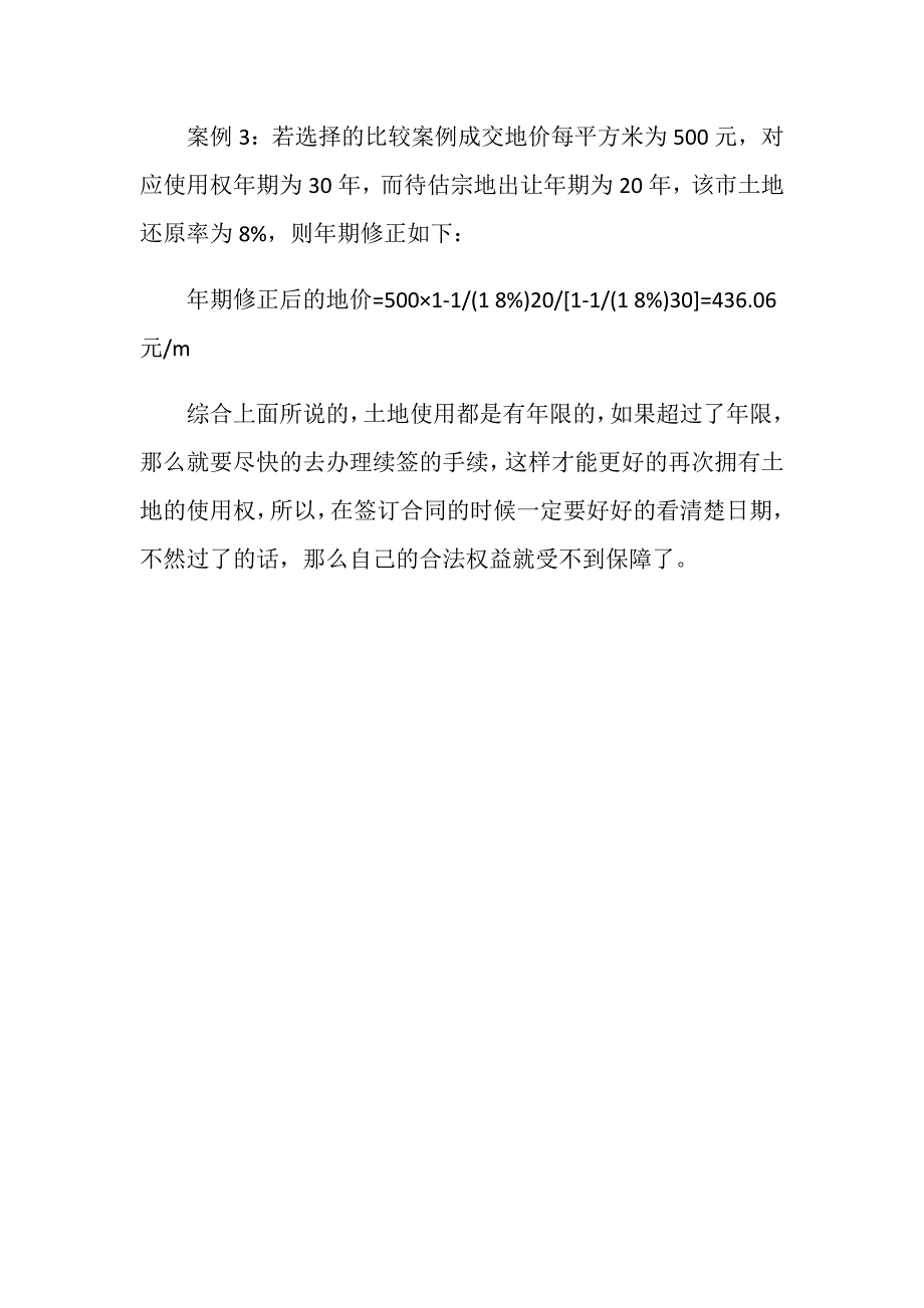 土地使用规定的年限最高是多少？_第4页