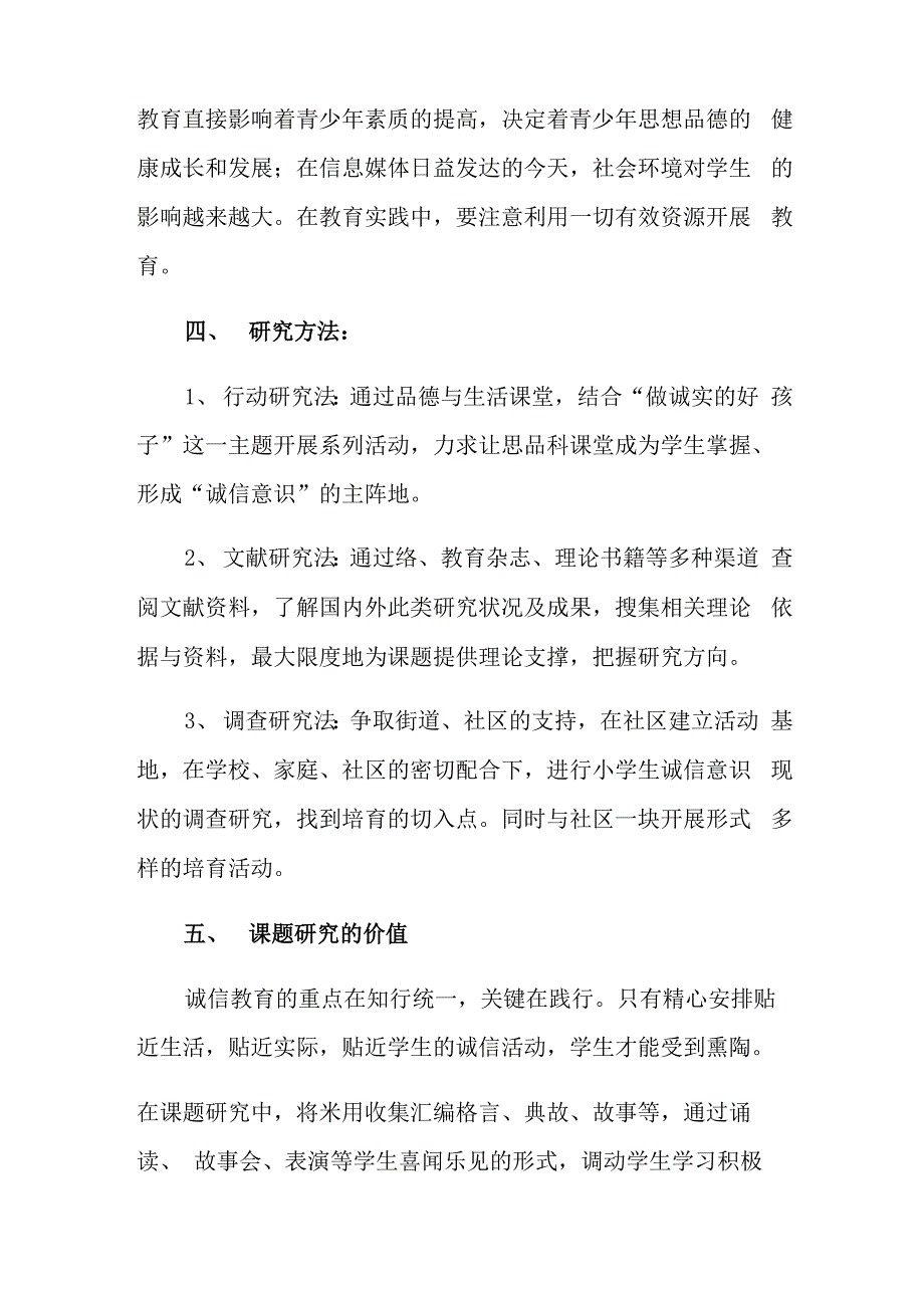 教育类开题报告_第4页