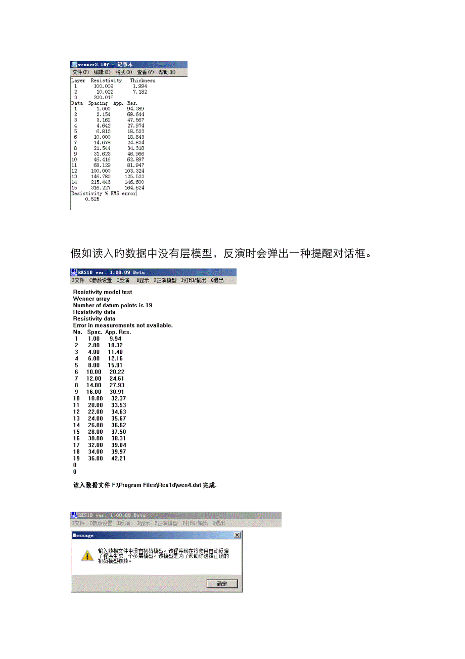 RESD电测深一维反演软件介绍_第4页