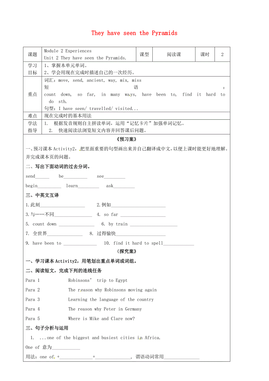 广西钦州市钦北区大垌中学八年级英语下册Module2Unit2TheyhaveseenthePyramids导学案无答案新版外研版_第1页