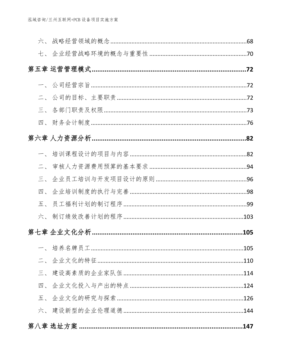 兰州互联网+PCB设备项目实施方案_第4页