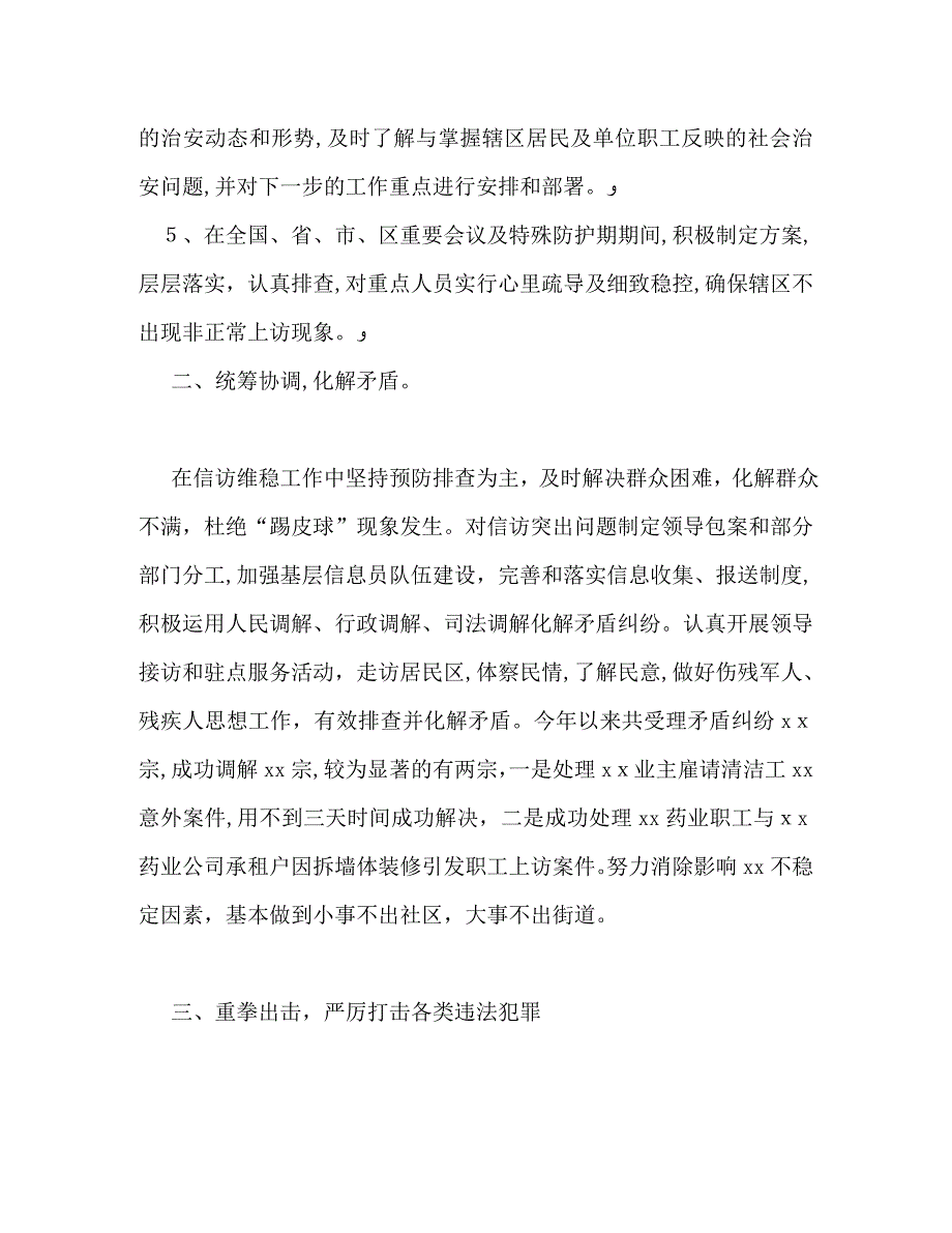 街道社会治安综治冶理工作总结_第2页