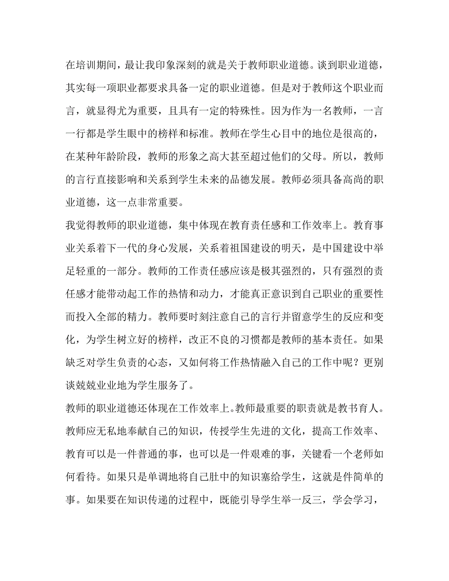 青年教师培训心得体会共合集_第2页