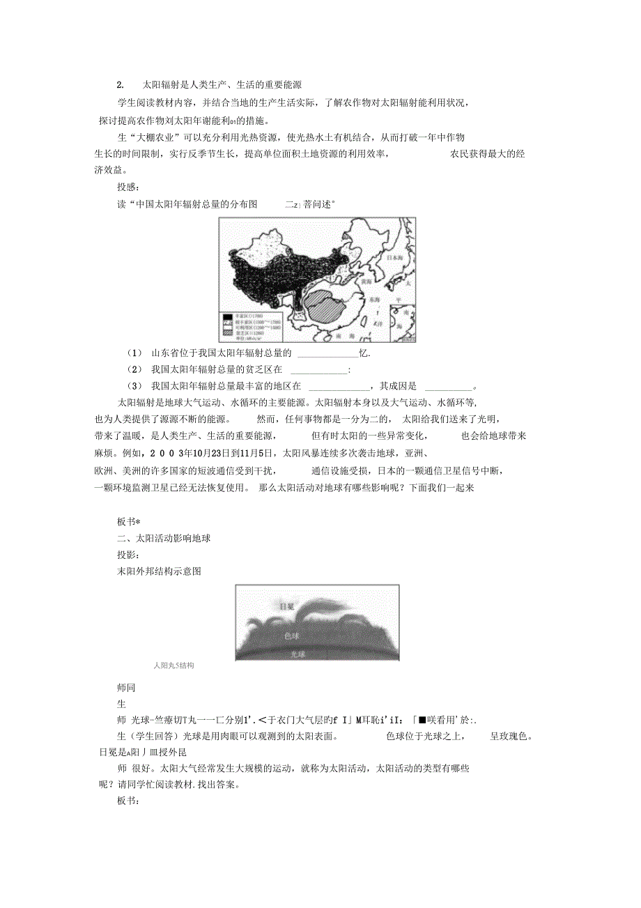 太阳对地球的影响_第3页