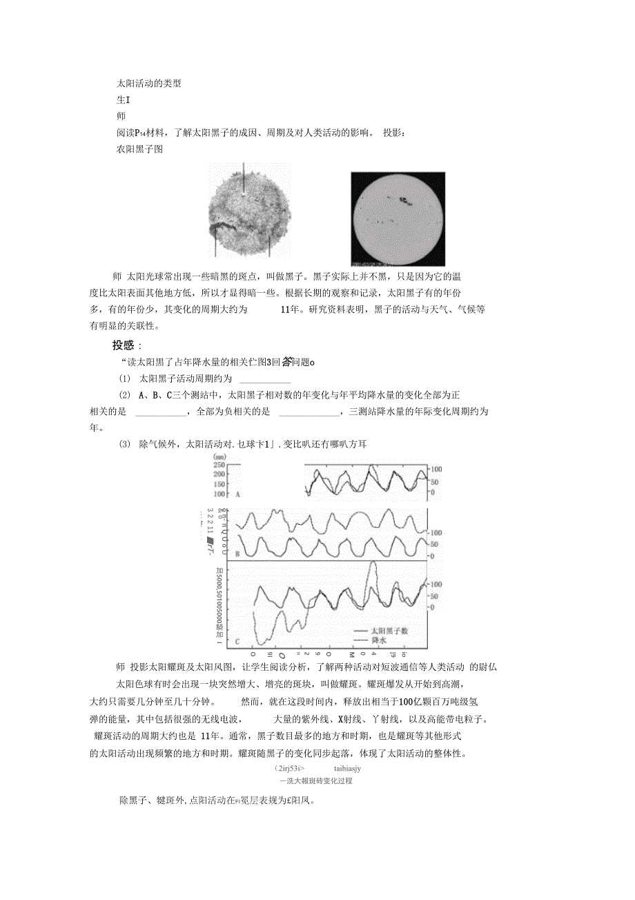 太阳对地球的影响_第4页